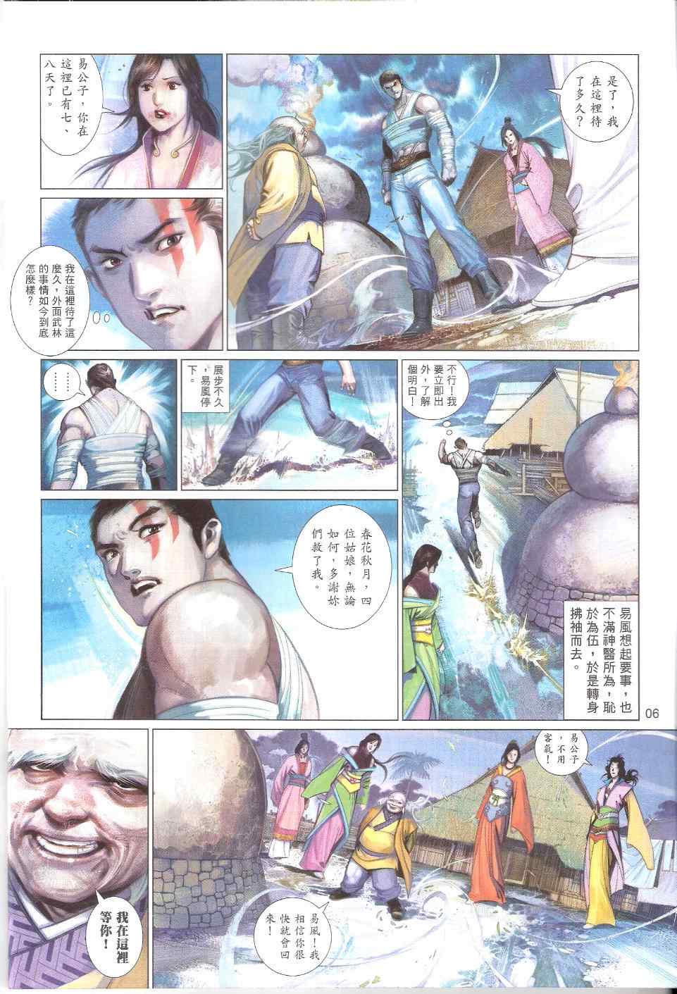 《风云天下》漫画 577集