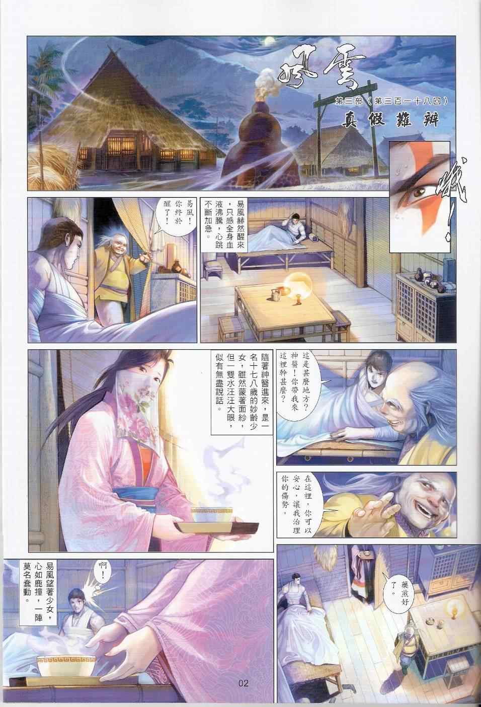 《风云全集》漫画 第576卷