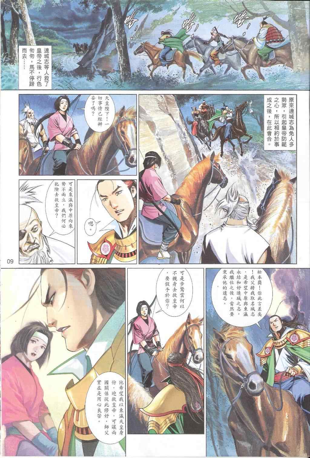 《风云天下》漫画 575集