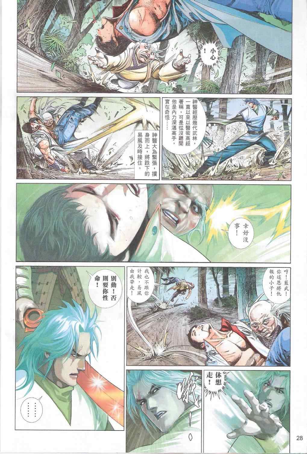 《风云天下》漫画 575集