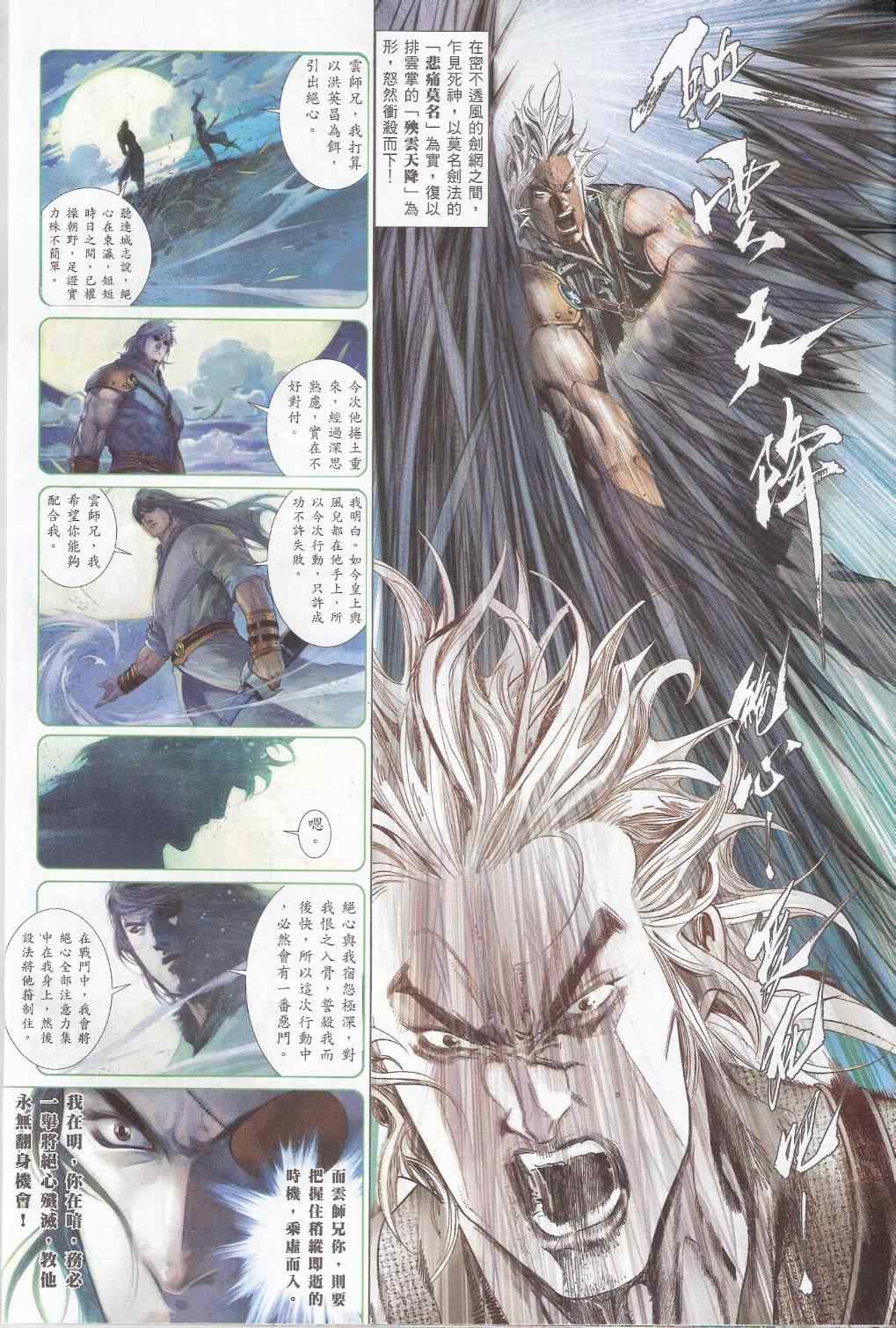 《风云天下》漫画 575集