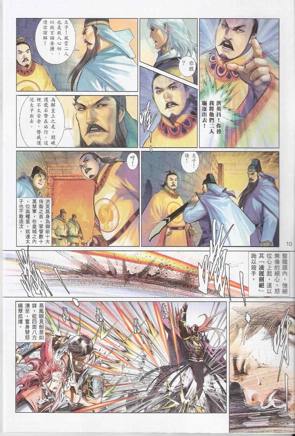 《风云天下》漫画 573集