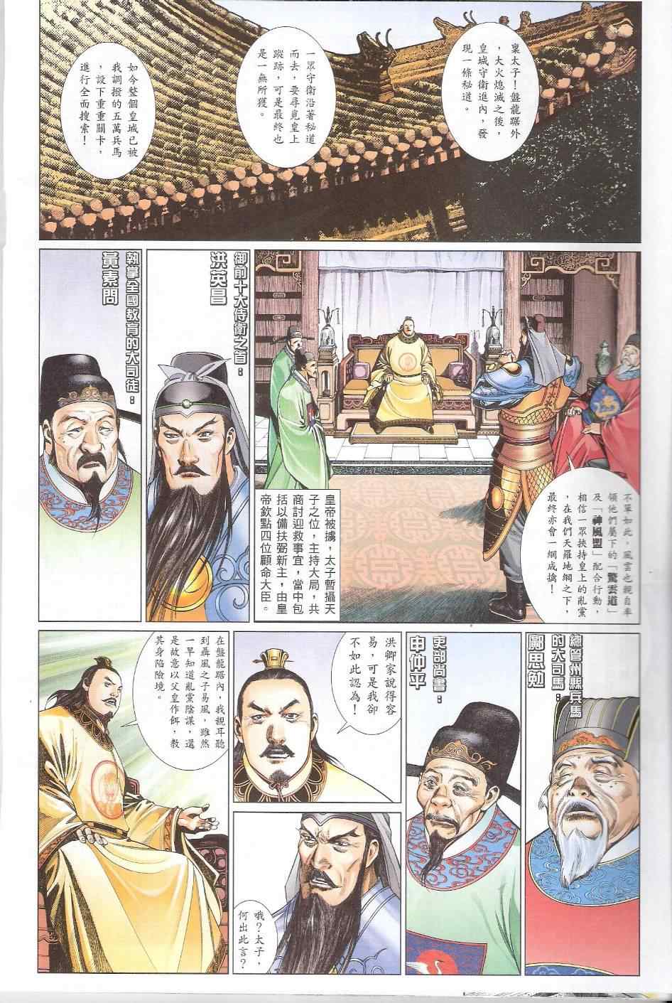 《风云天下》漫画 573集