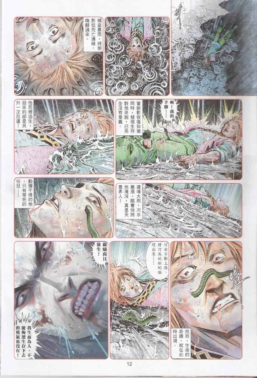 《风云天下》漫画 572集