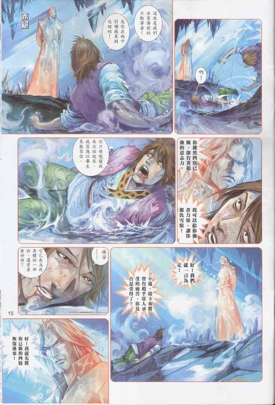 《风云天下》漫画 572集