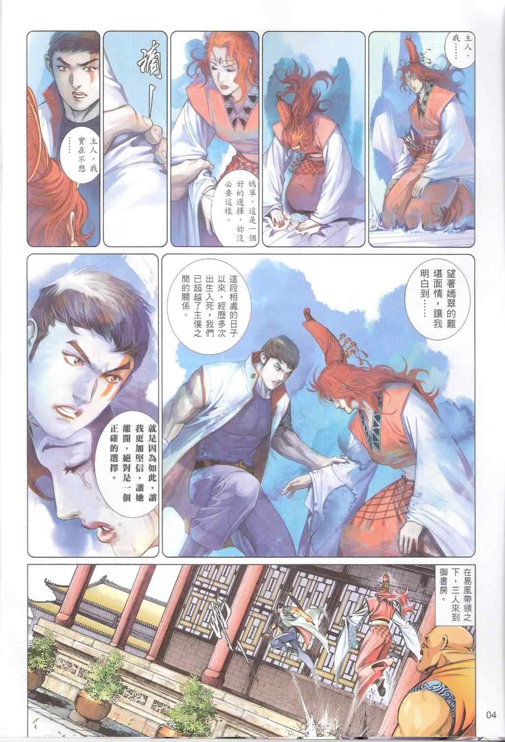 《风云天下》漫画 570集