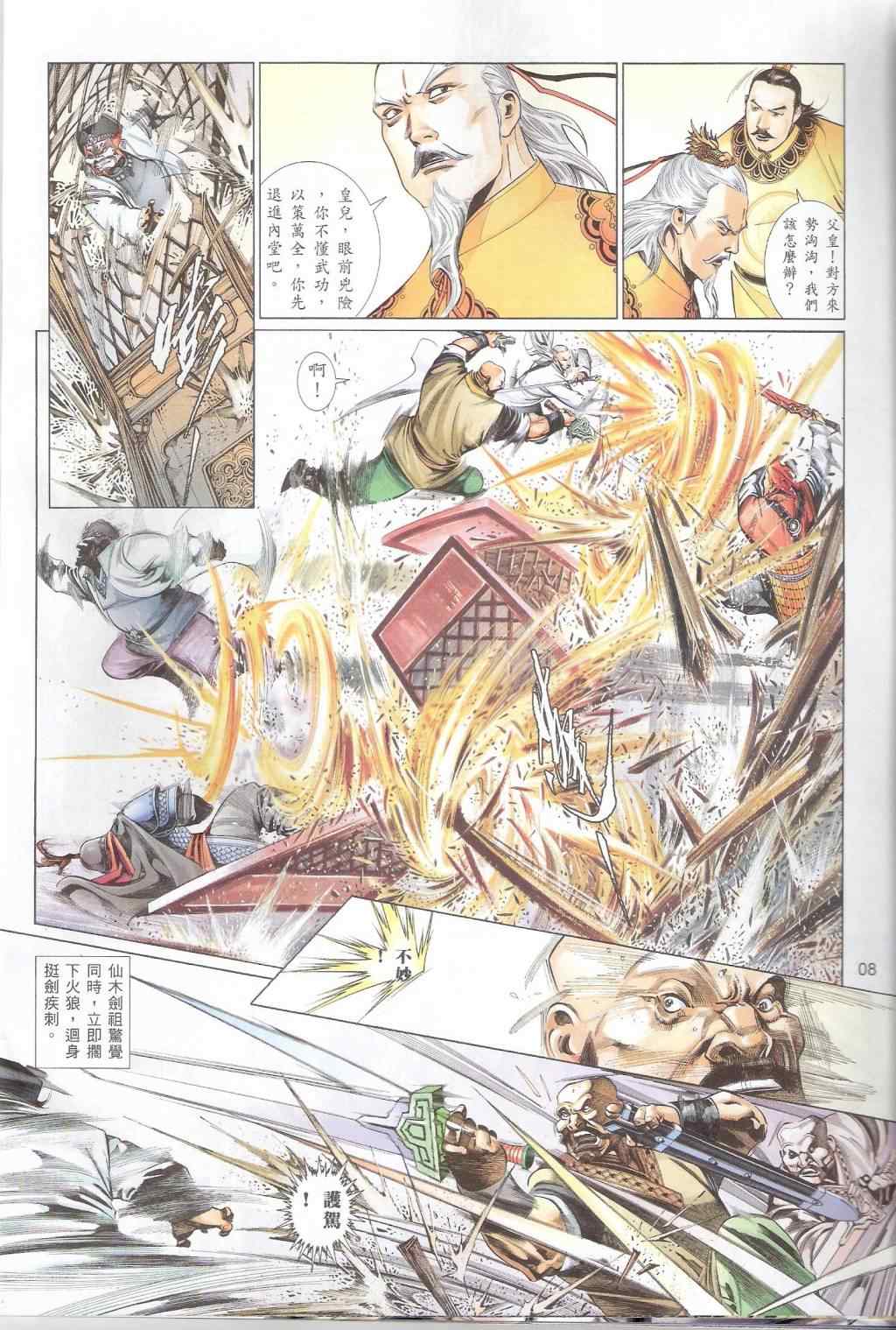 《风云全集》漫画 第570卷