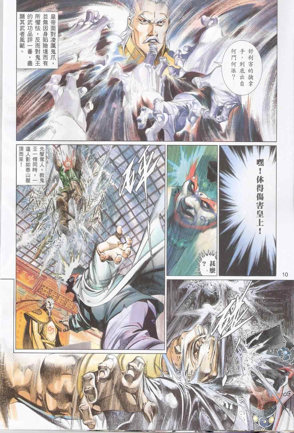 《风云天下》漫画 570集