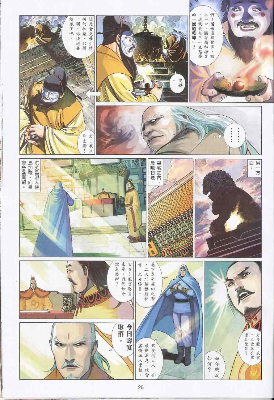 《风云天下》漫画 569集