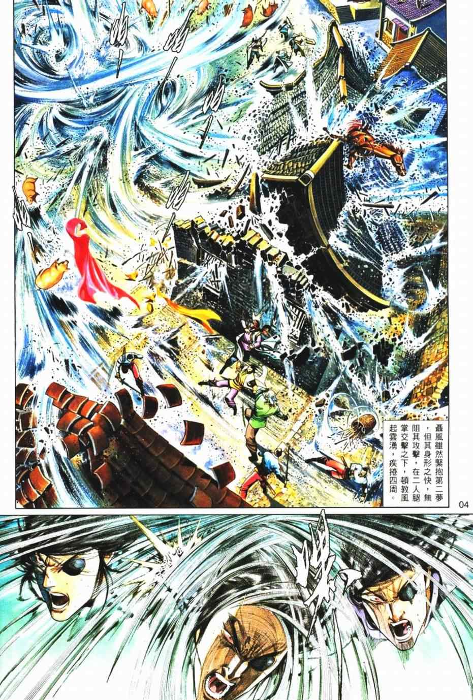 《风云全集》漫画 第566卷