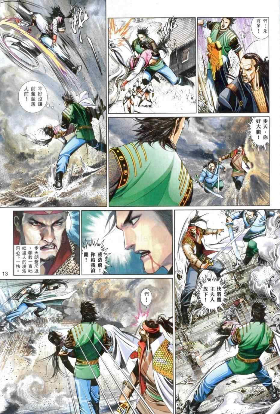 《风云全集》漫画 第566卷