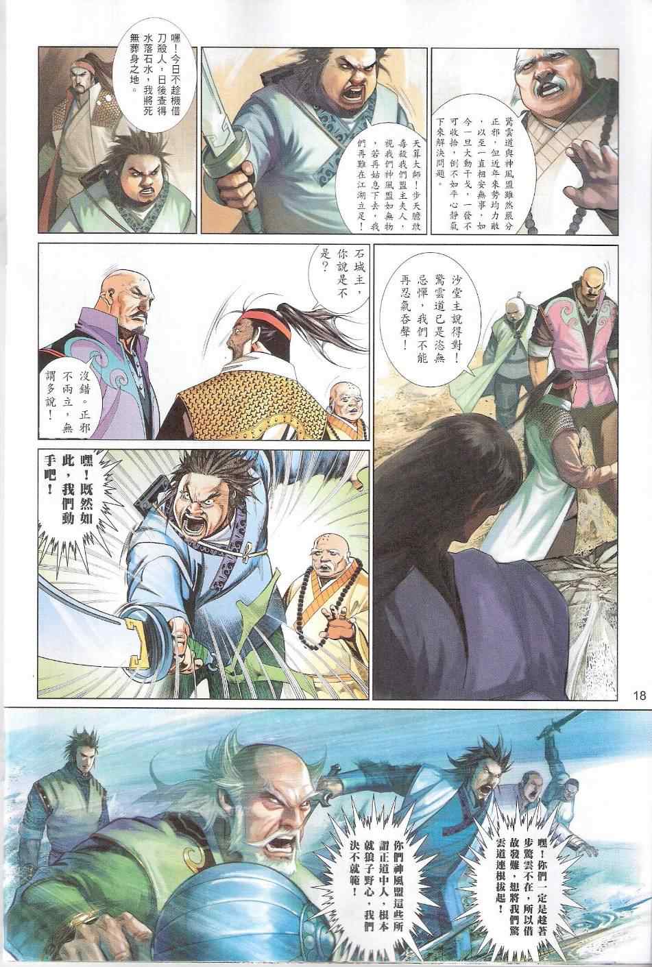 《风云全集》漫画 第564卷
