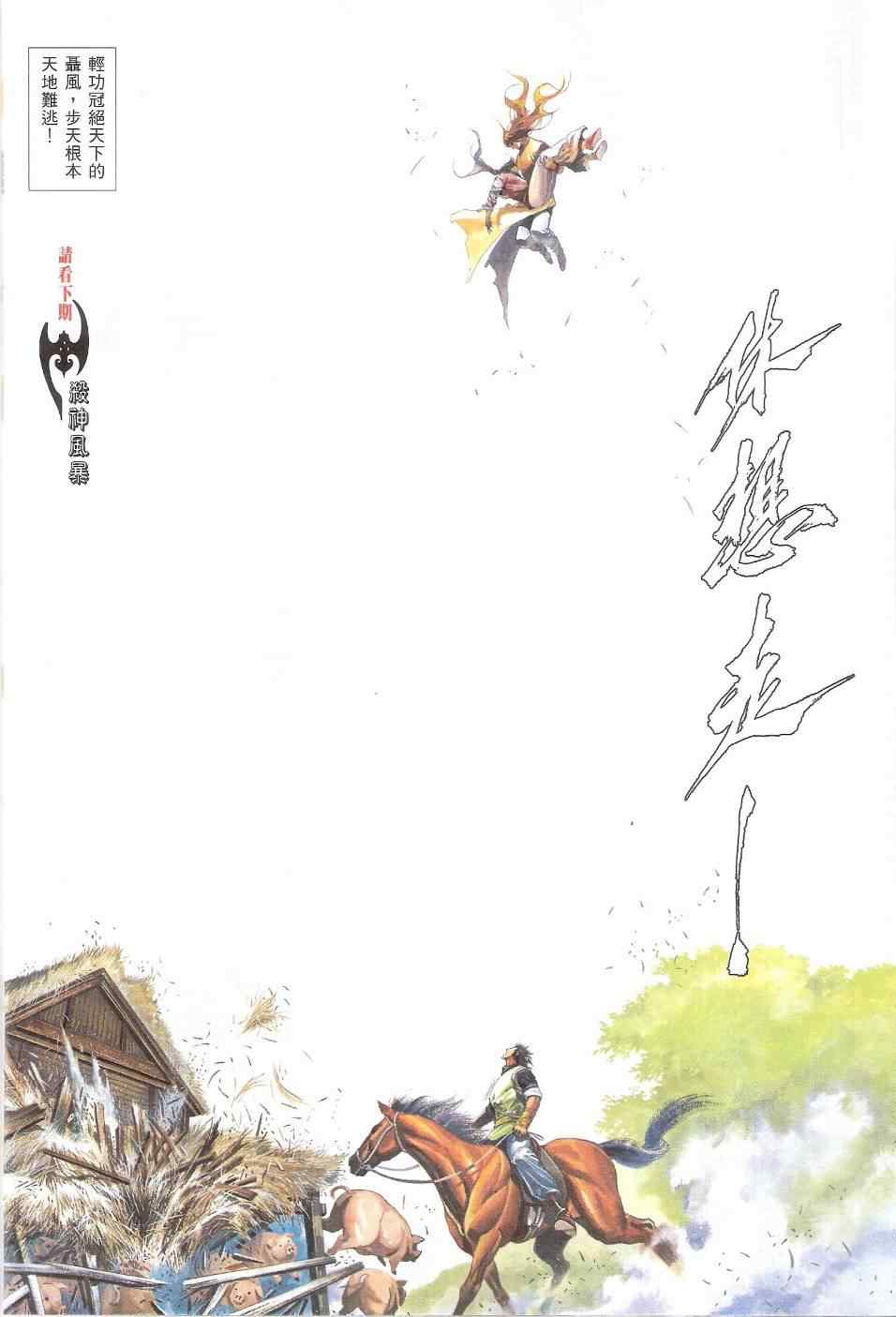 《风云全集》漫画 第564卷