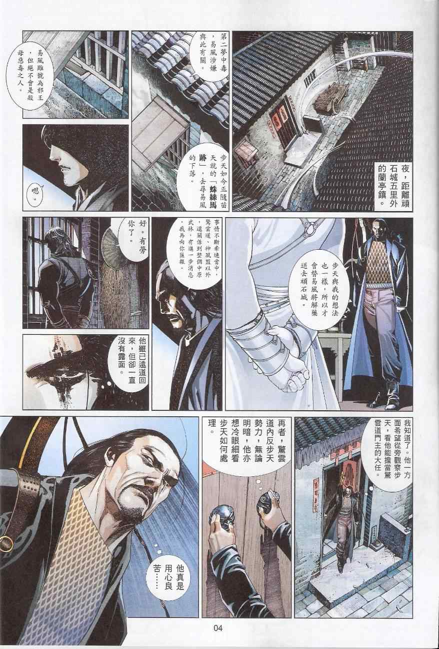 《风云天下》漫画 563集