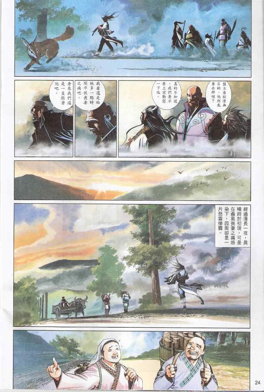 《风云天下》漫画 563集