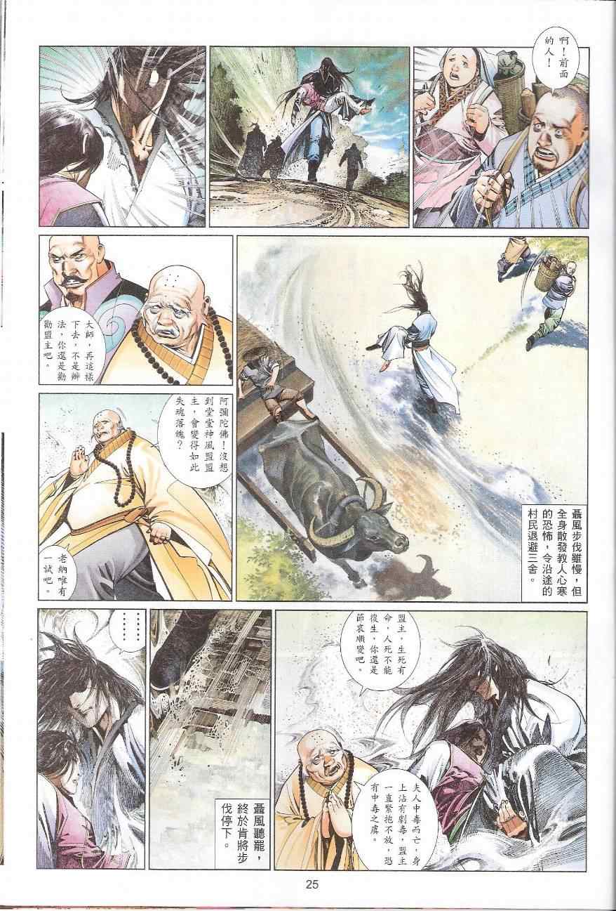 《风云天下》漫画 563集