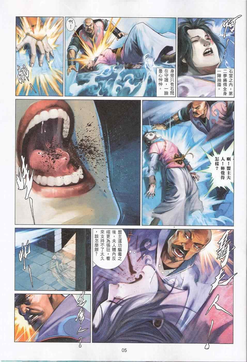 《风云全集》漫画 第562卷