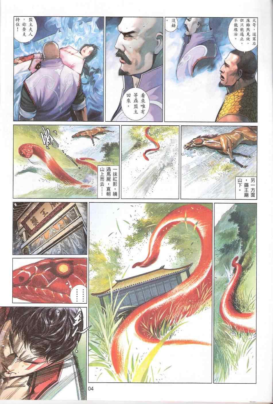 《风云天下》漫画 560集