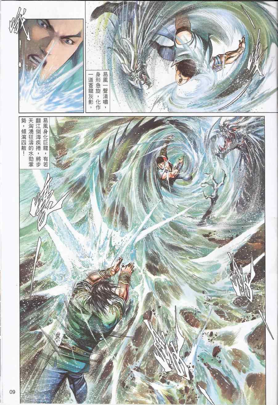 《风云天下》漫画 559集