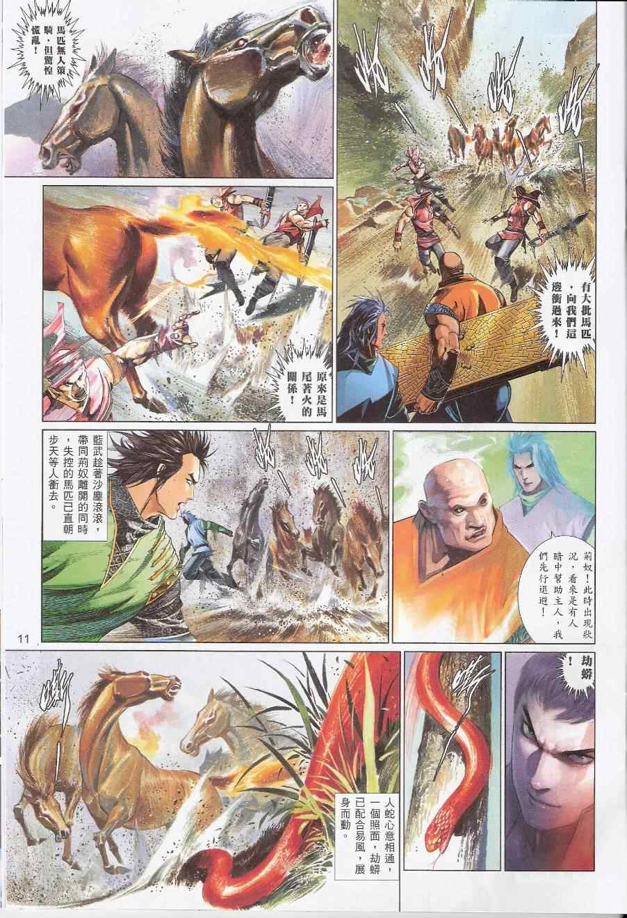 《风云天下》漫画 559集