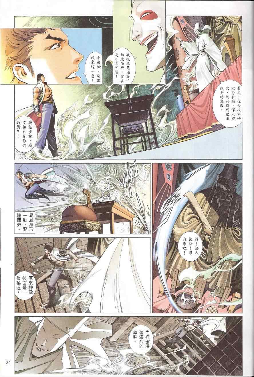 《风云天下》漫画 559集