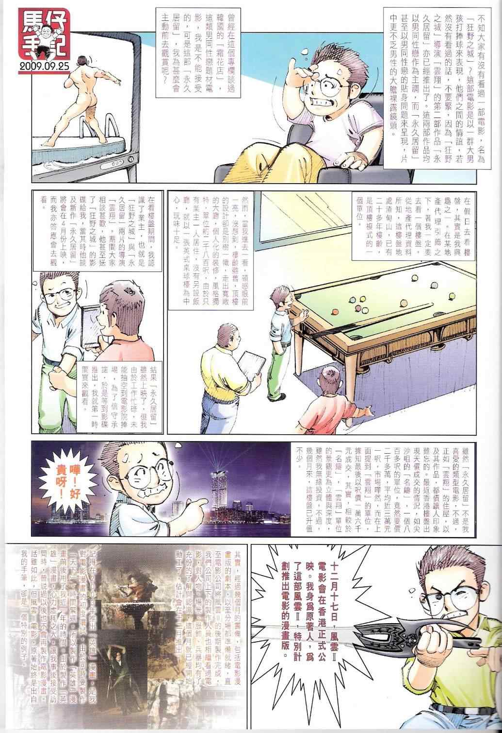 《风云天下》漫画 558集