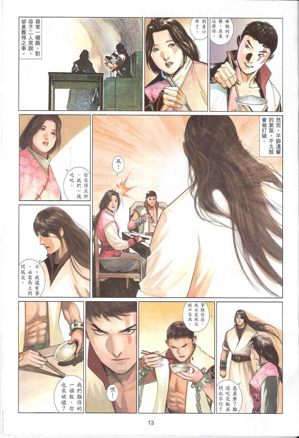 《风云天下》漫画 558集