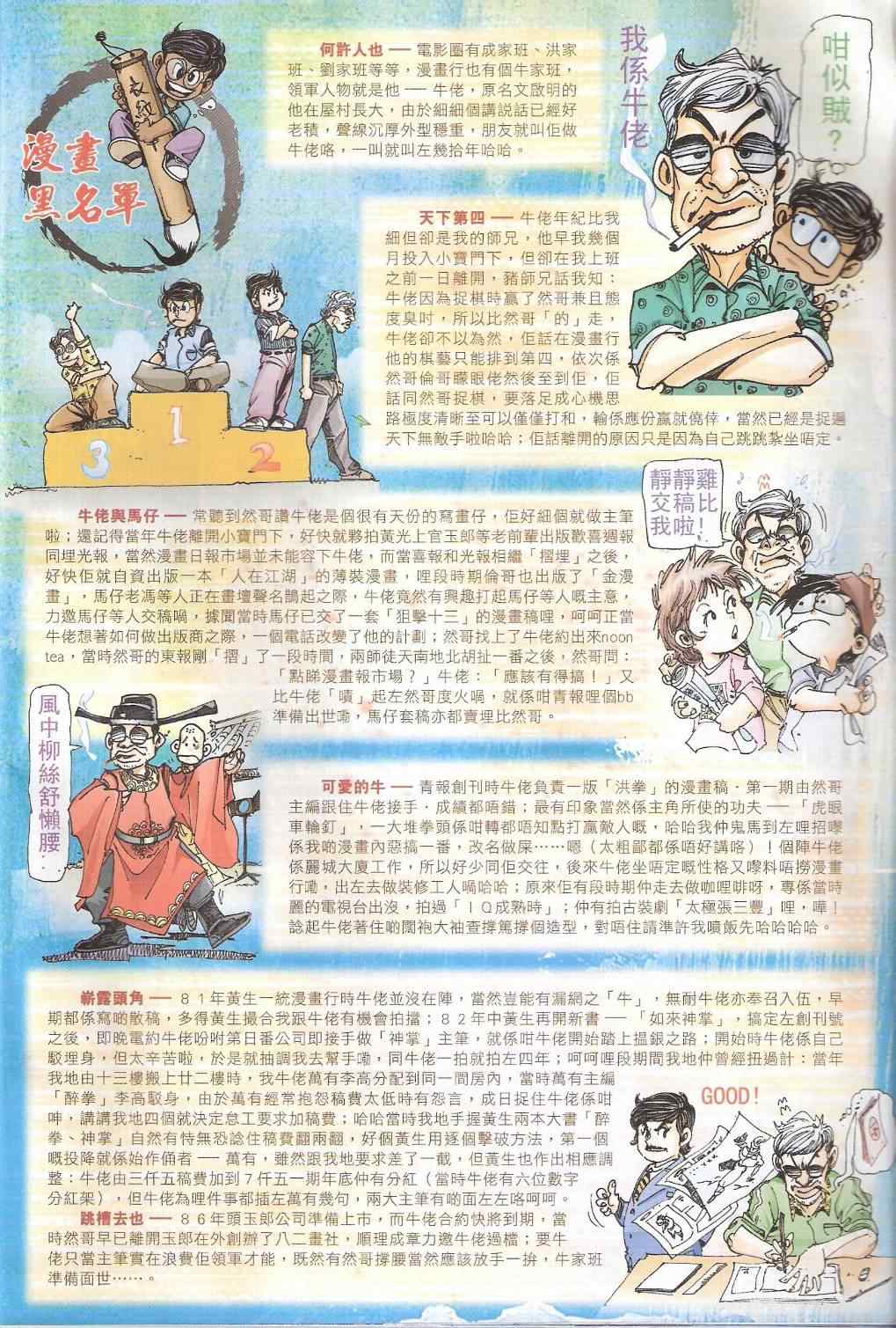《风云全集》漫画 第557卷