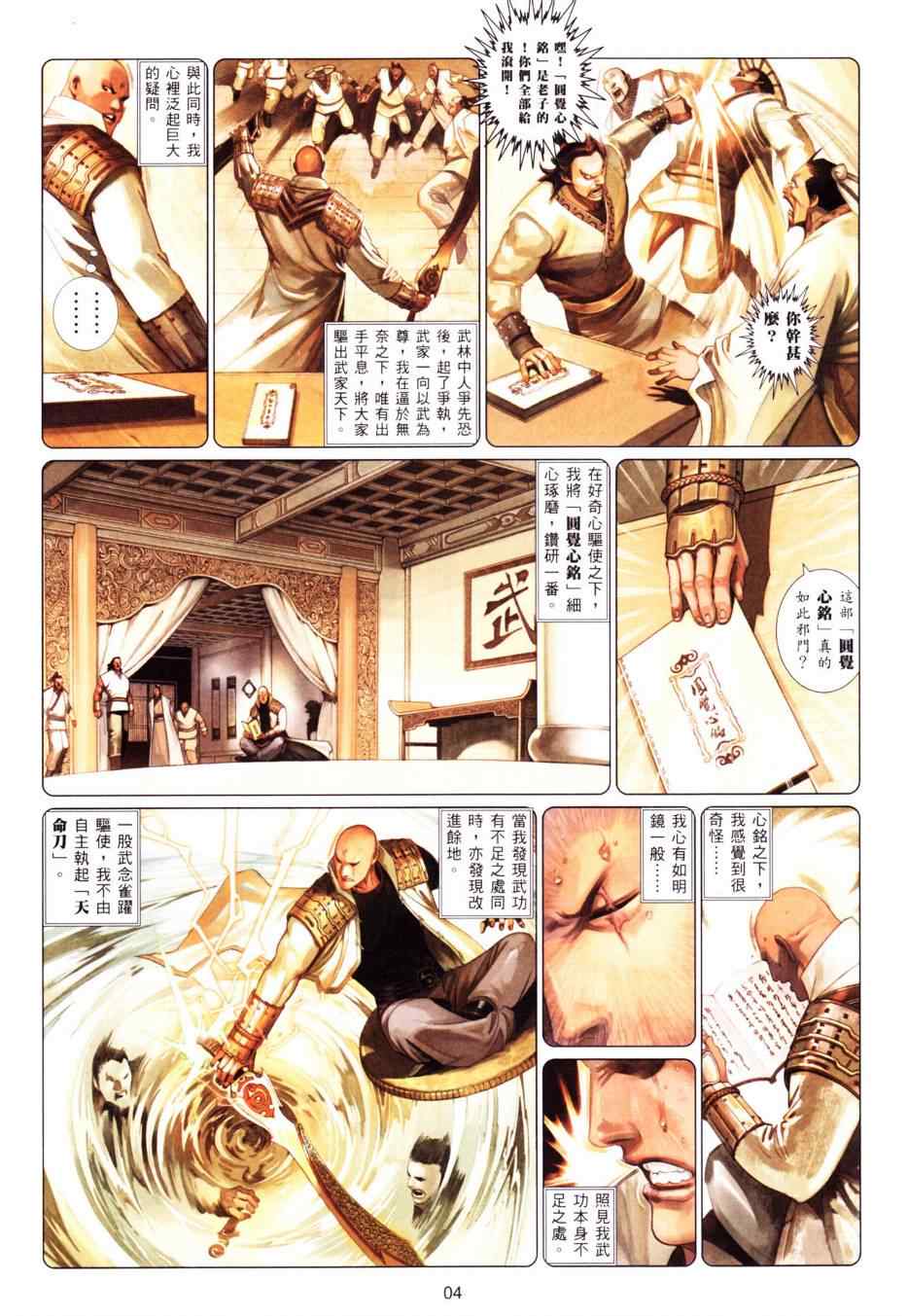 《风云天下》漫画 556集