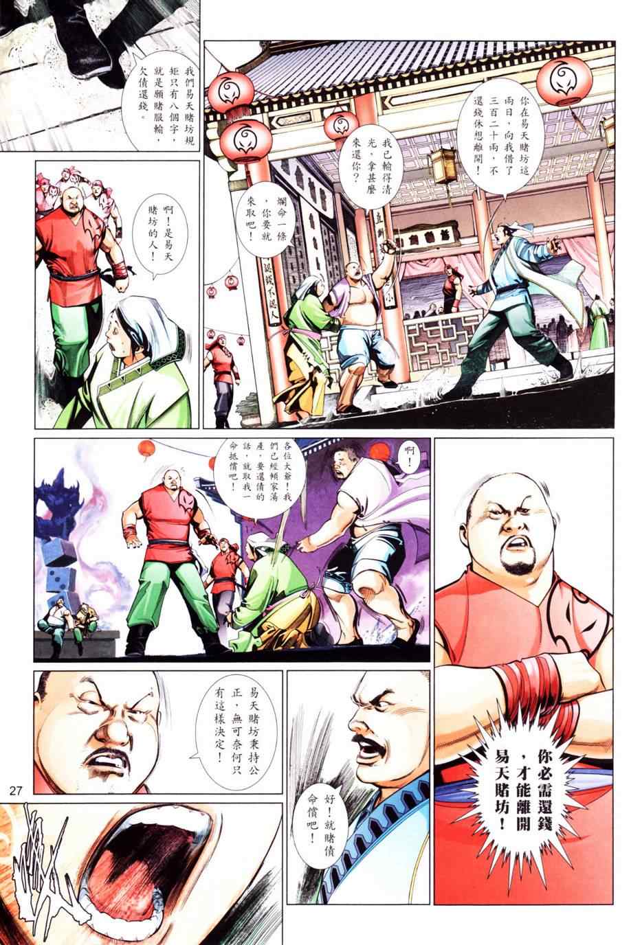 《风云天下》漫画 556集