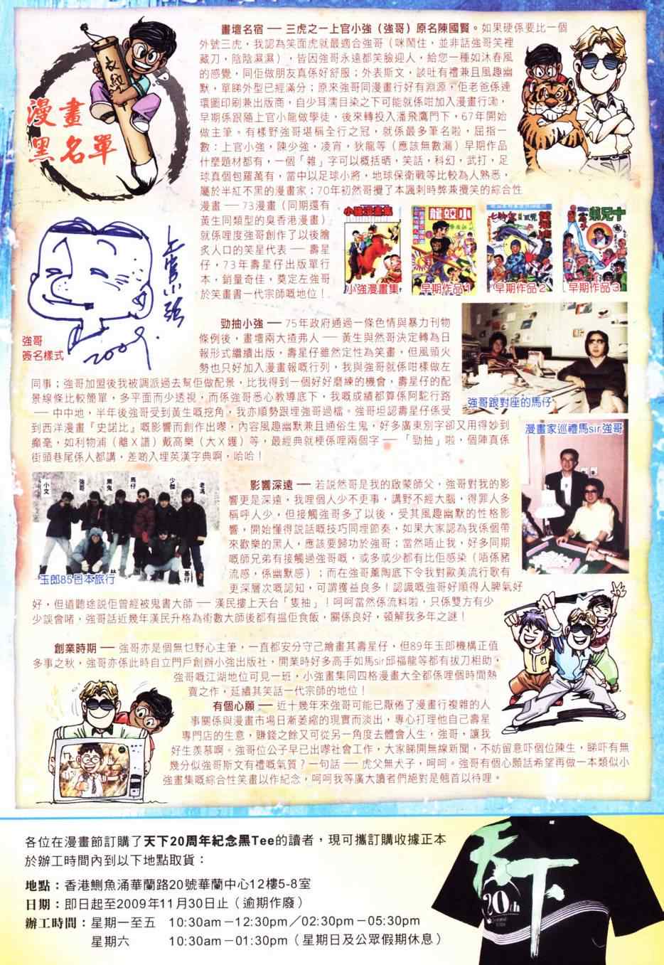 《风云天下》漫画 556集