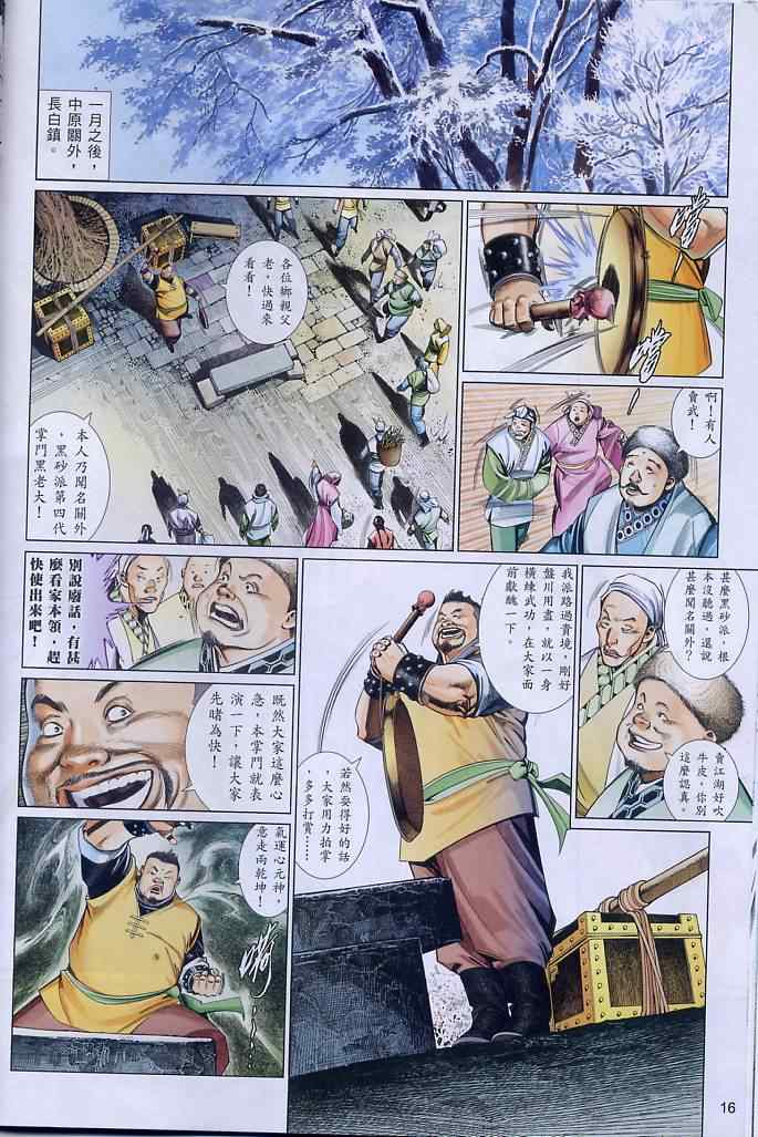 《风云天下》漫画 555集