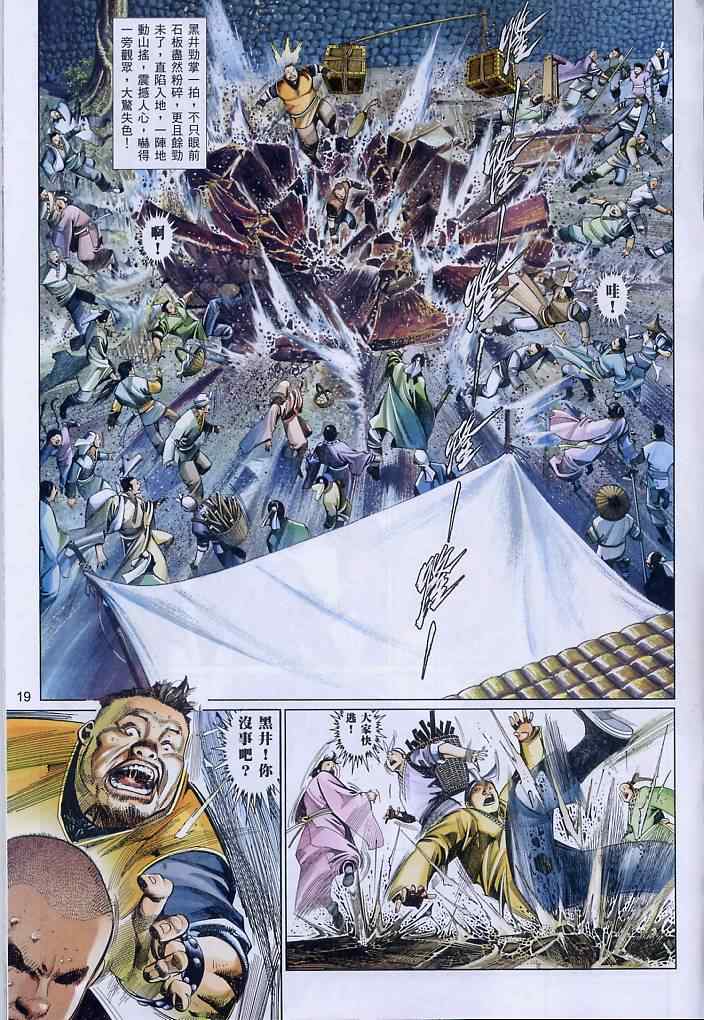 《风云全集》漫画 第555卷