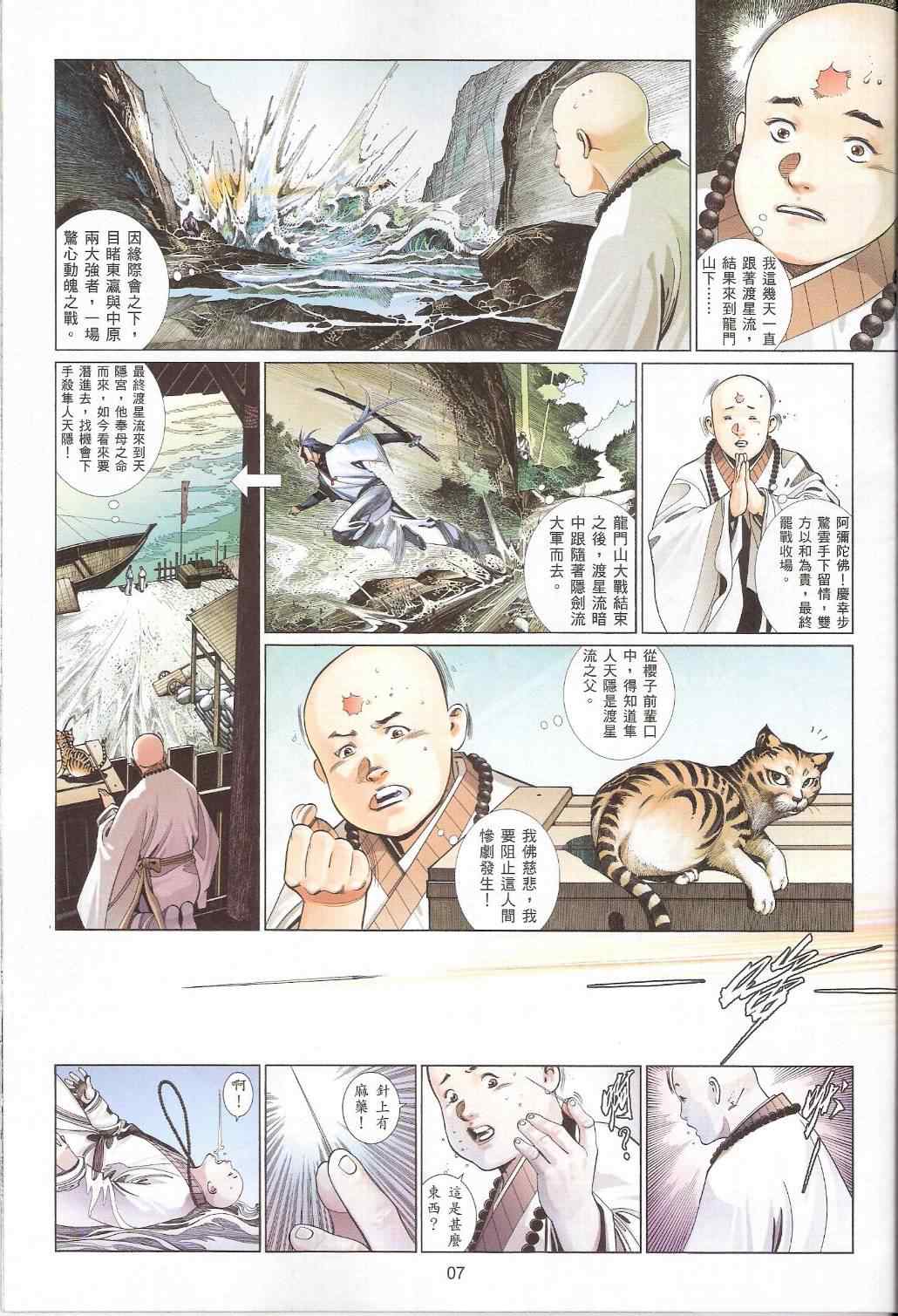 《风云天下》漫画 554集