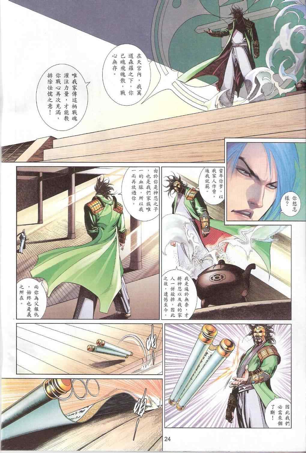 《风云天下》漫画 554集