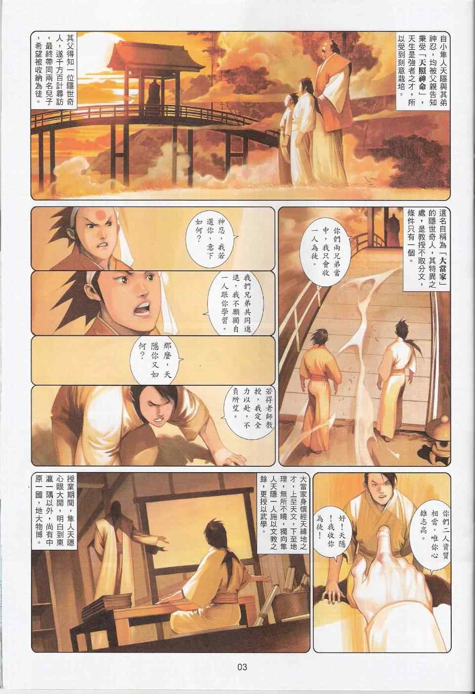 《风云天下》漫画 553集