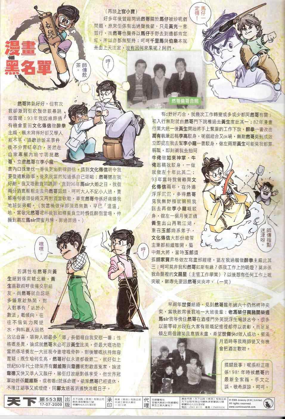 《风云天下》漫画 553集