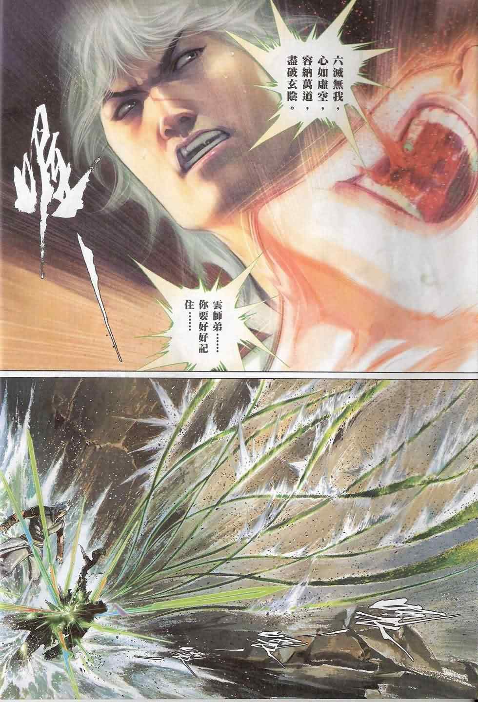 《风云天下》漫画 552集