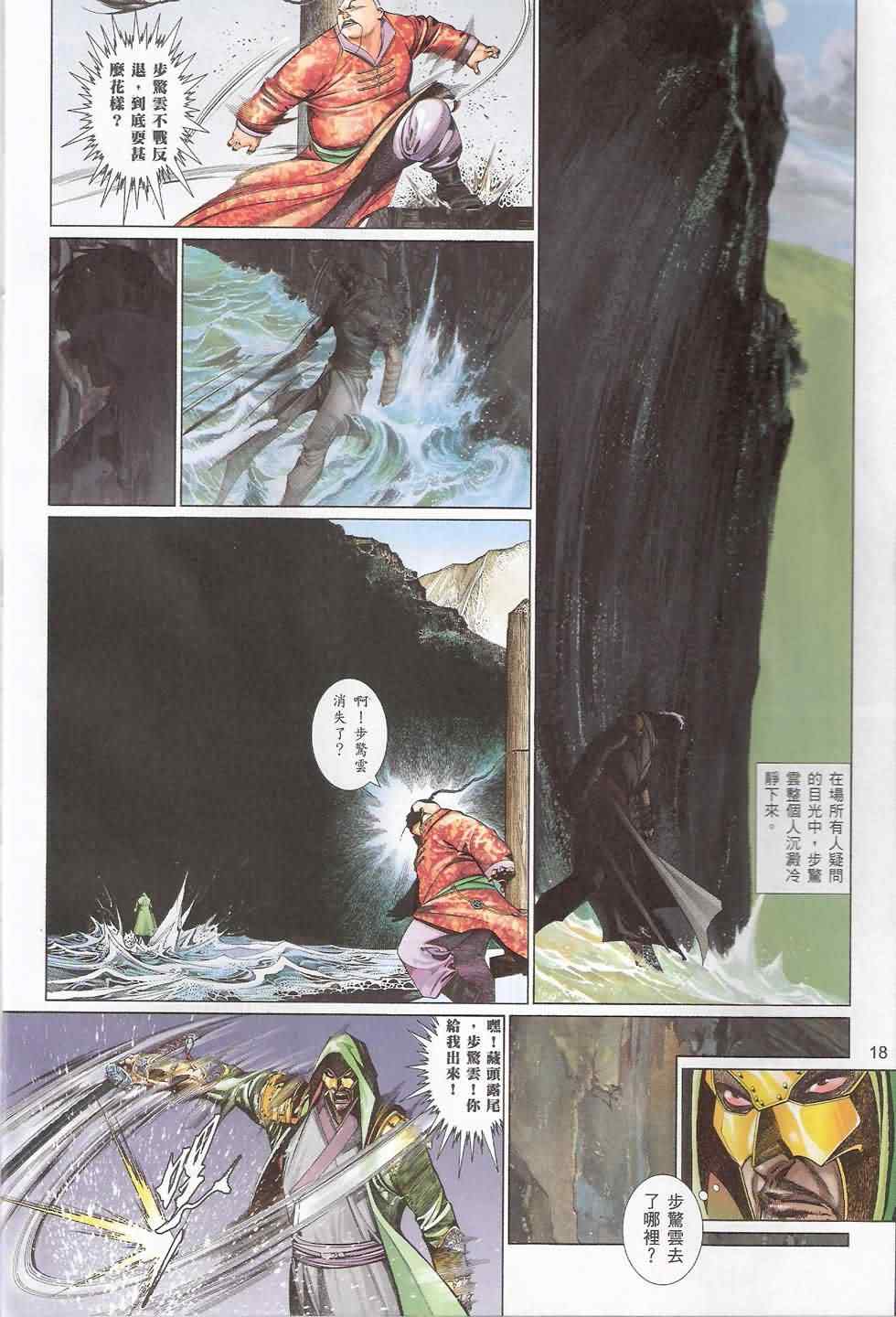 《风云天下》漫画 552集