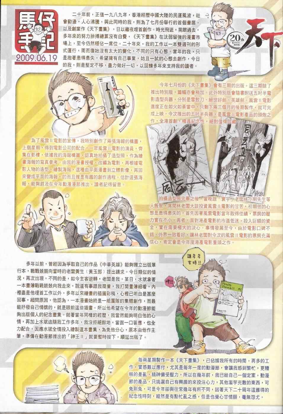 《风云天下》漫画 551集