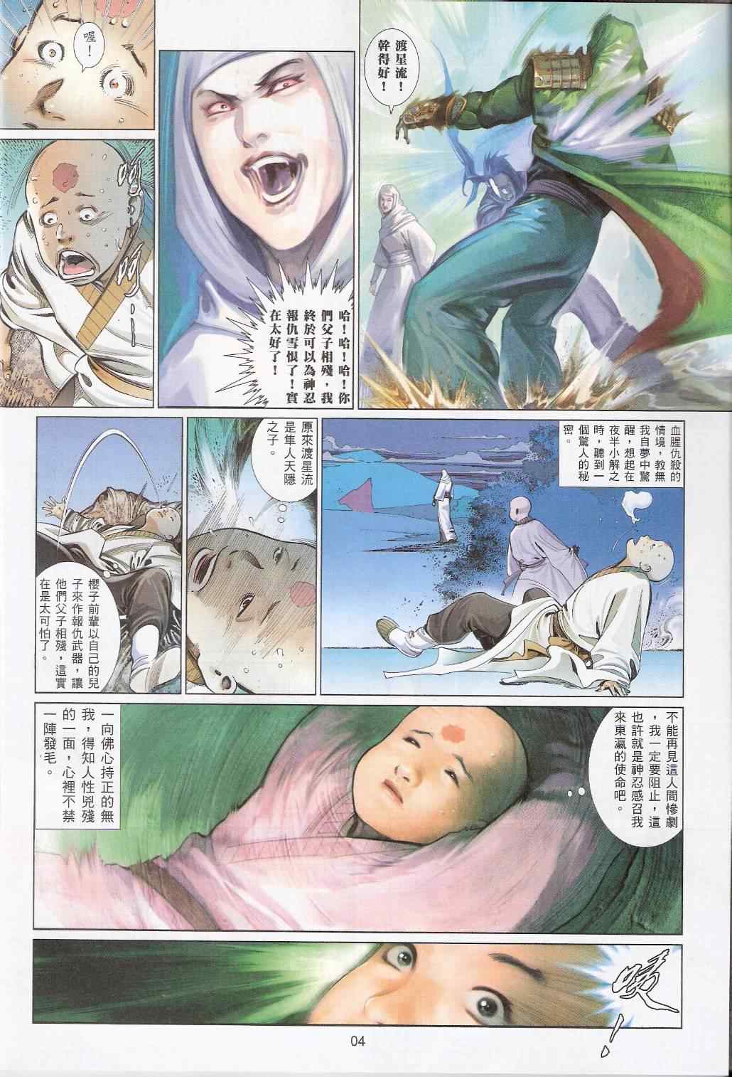 《风云天下》漫画 550集