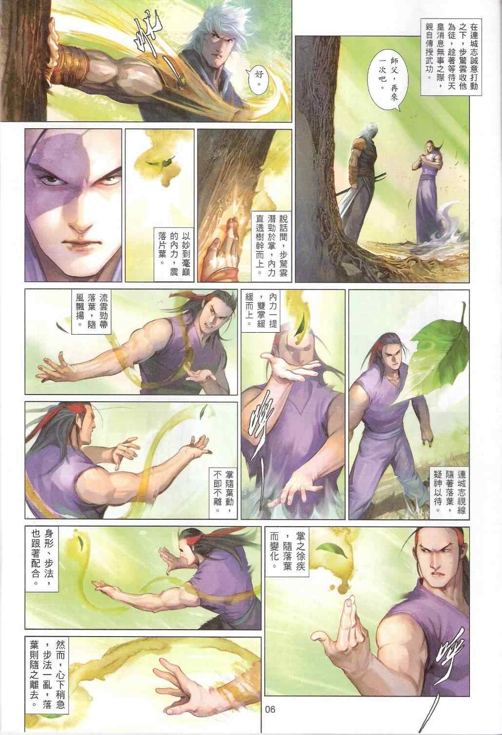 《风云天下》漫画 550集