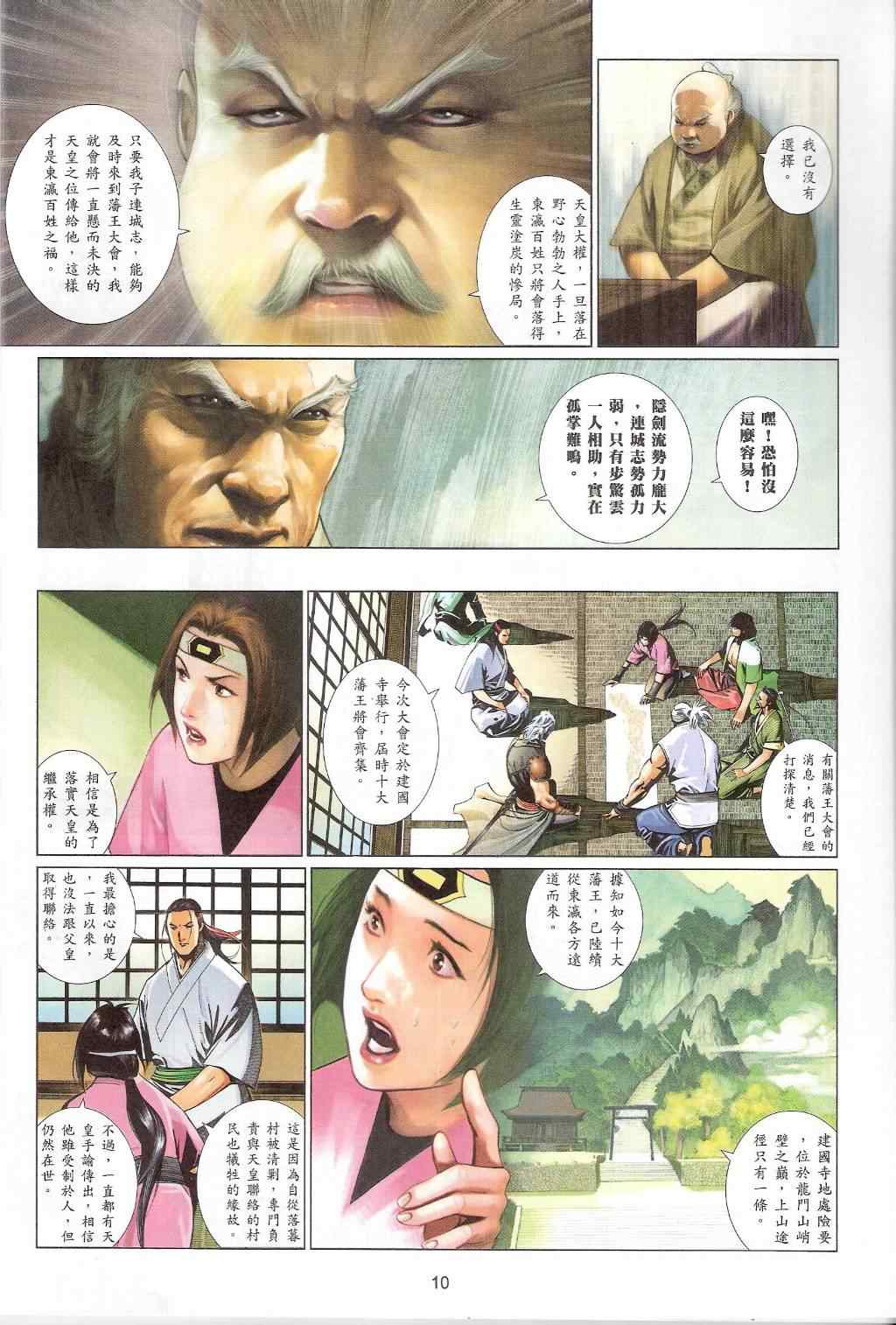 《风云天下》漫画 550集