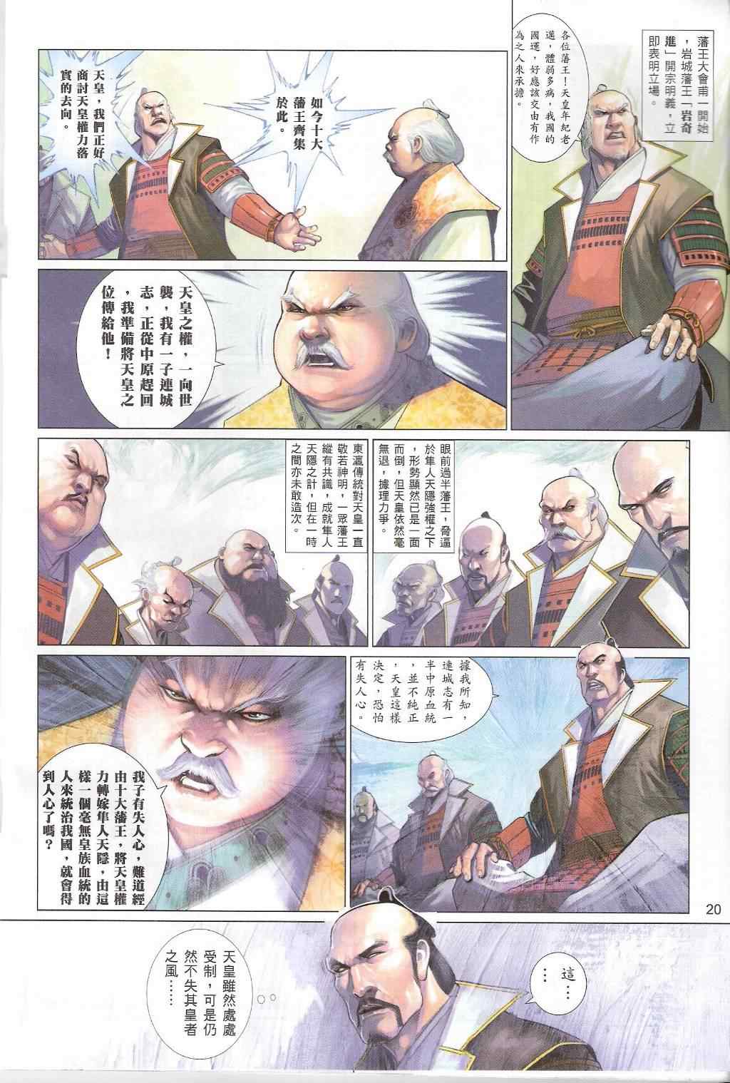 《风云天下》漫画 550集