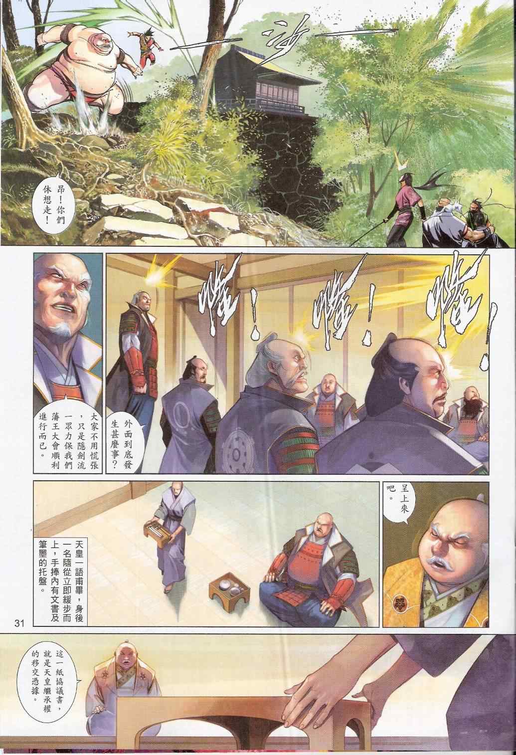 《风云天下》漫画 550集