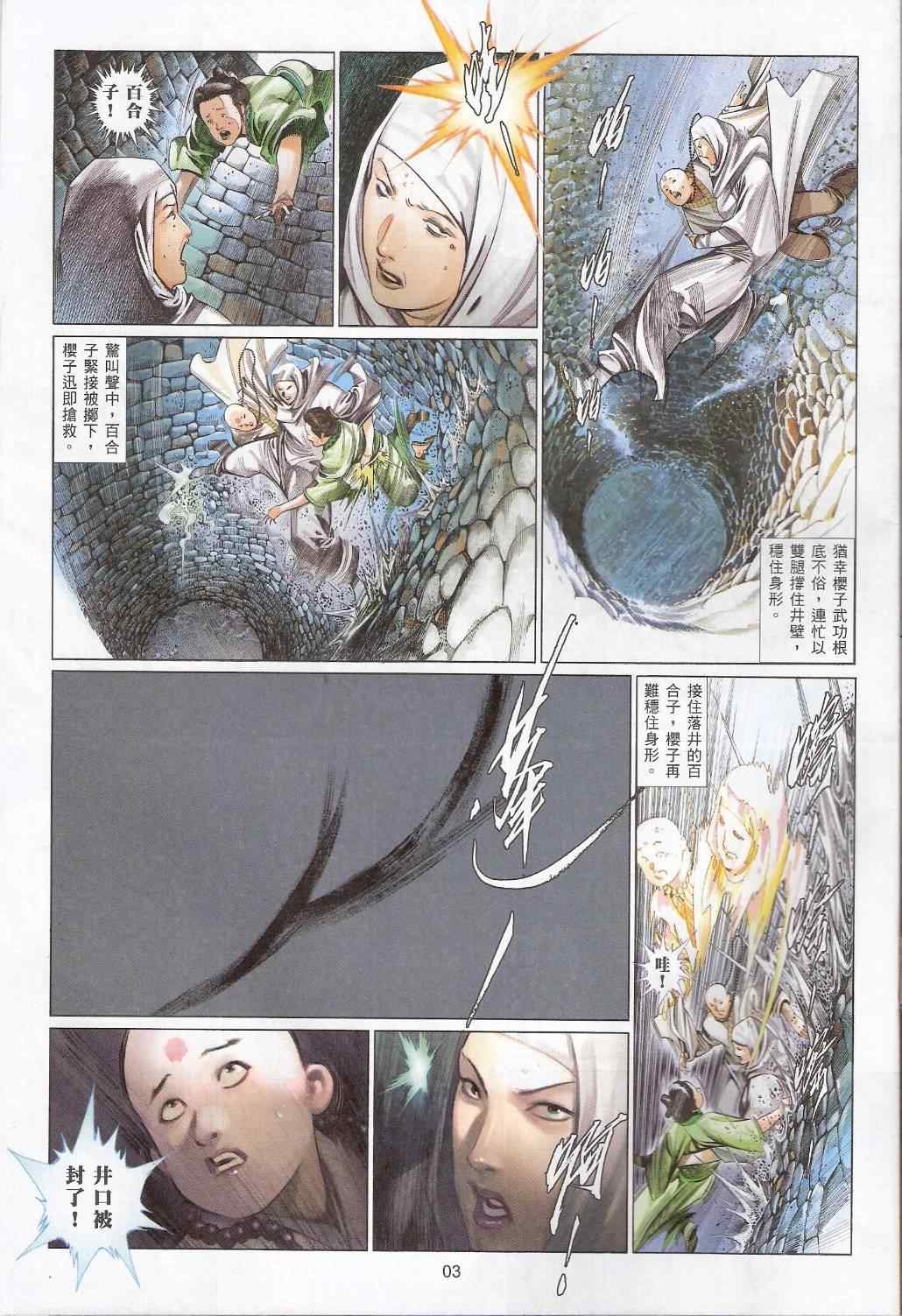 《风云全集》漫画 第549卷