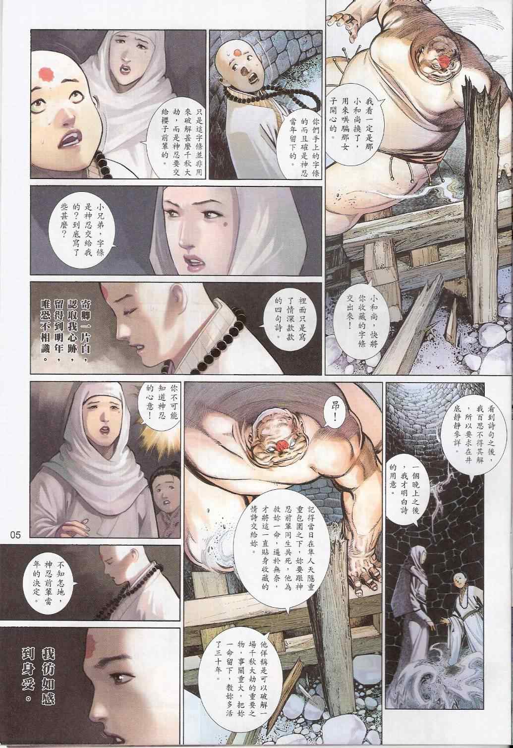 《风云全集》漫画 第549卷