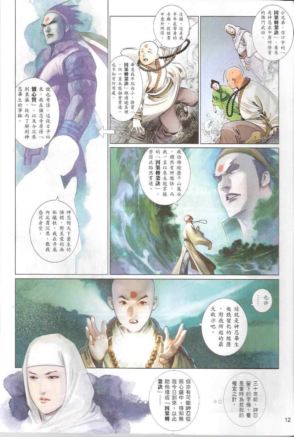 《风云全集》漫画 第549卷