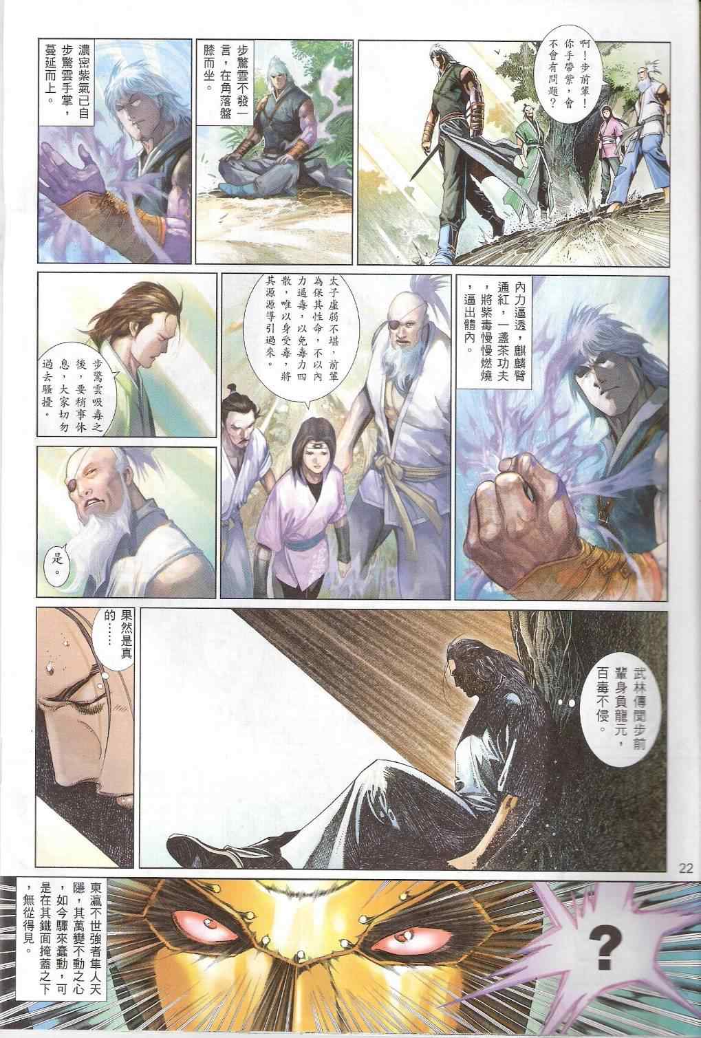 《风云天下》漫画 549集