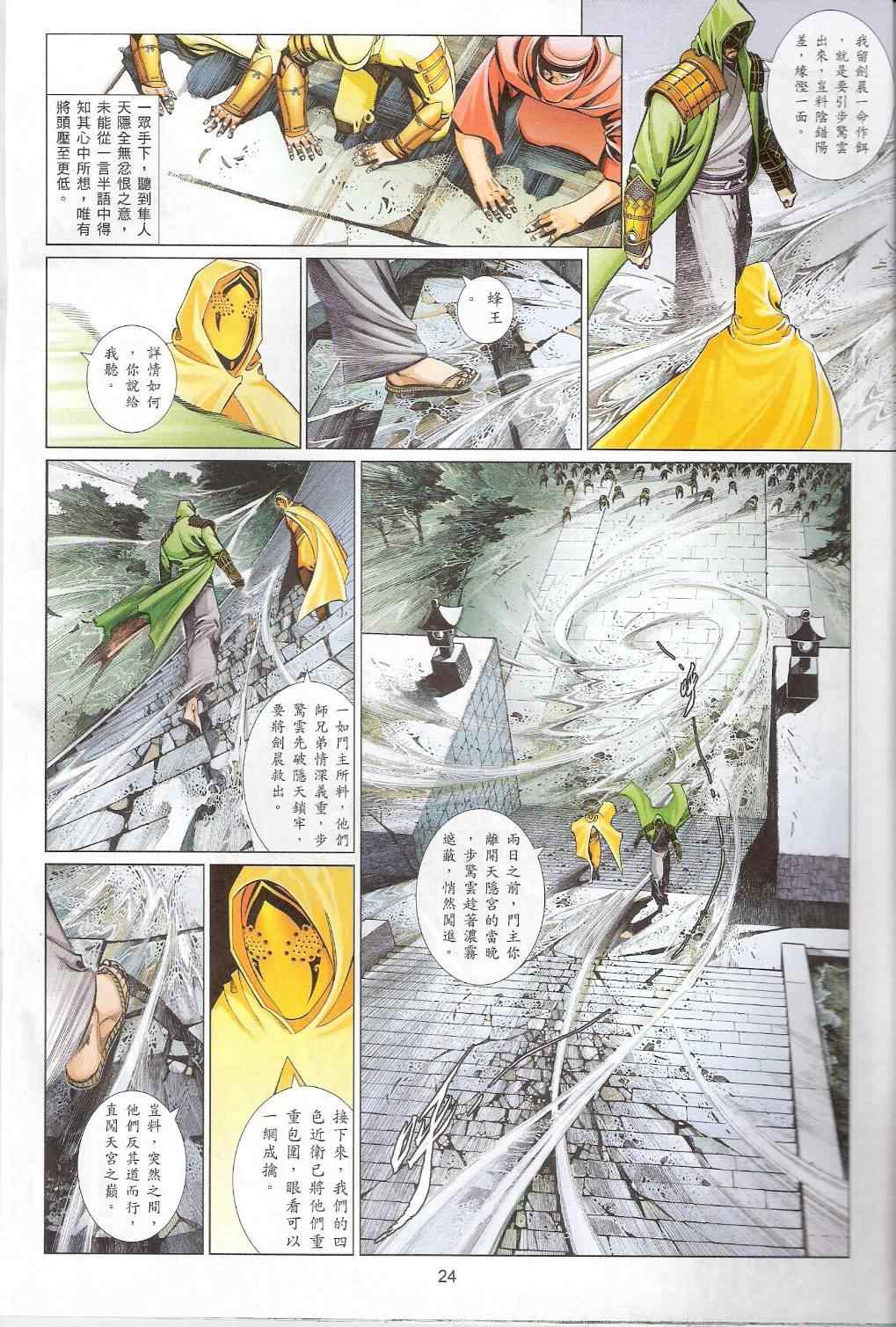 《风云全集》漫画 第549卷